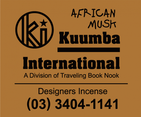 kuumba international "REGULAR INCENSE PACK" AFRICAN MUSK